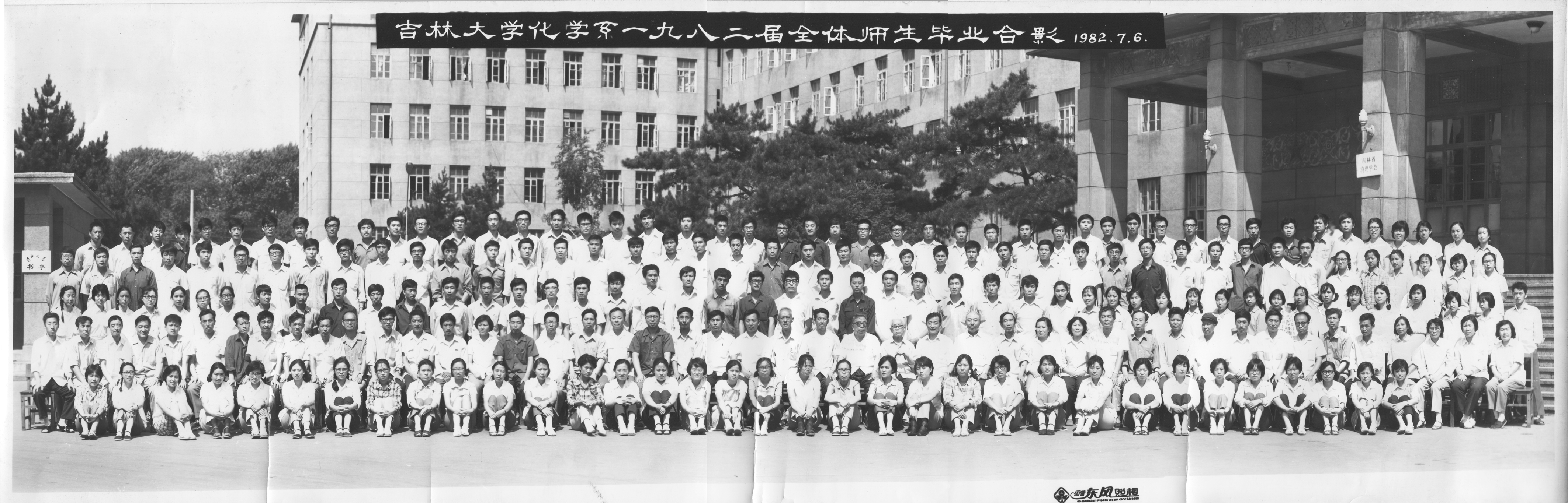 baoyu133永远免费观看化学系1982届全体师生毕业合影