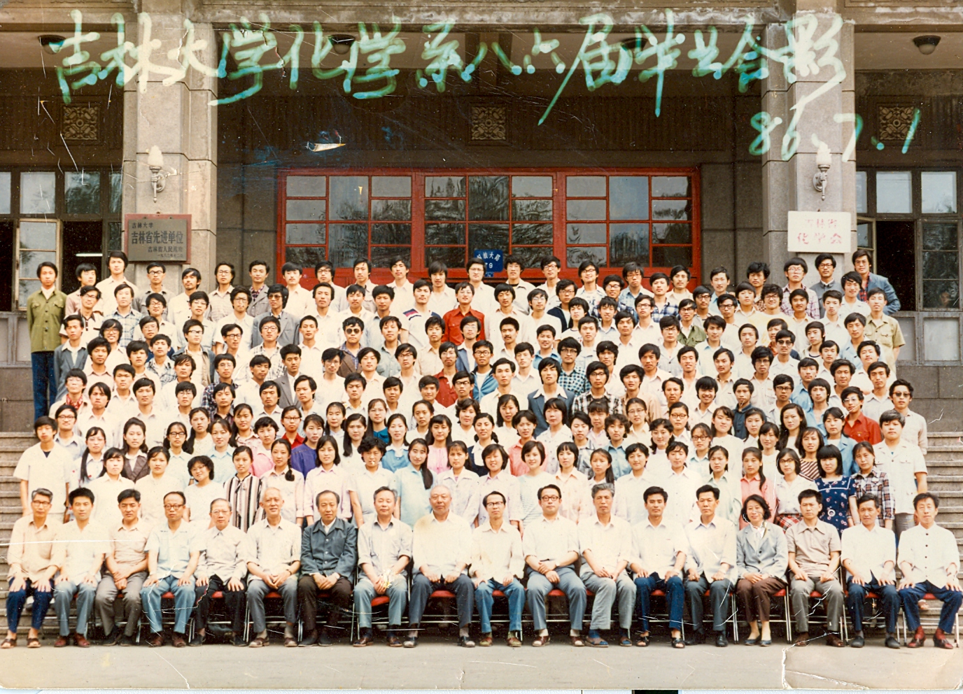 baoyu133永远免费观看化学系1986届毕业合影