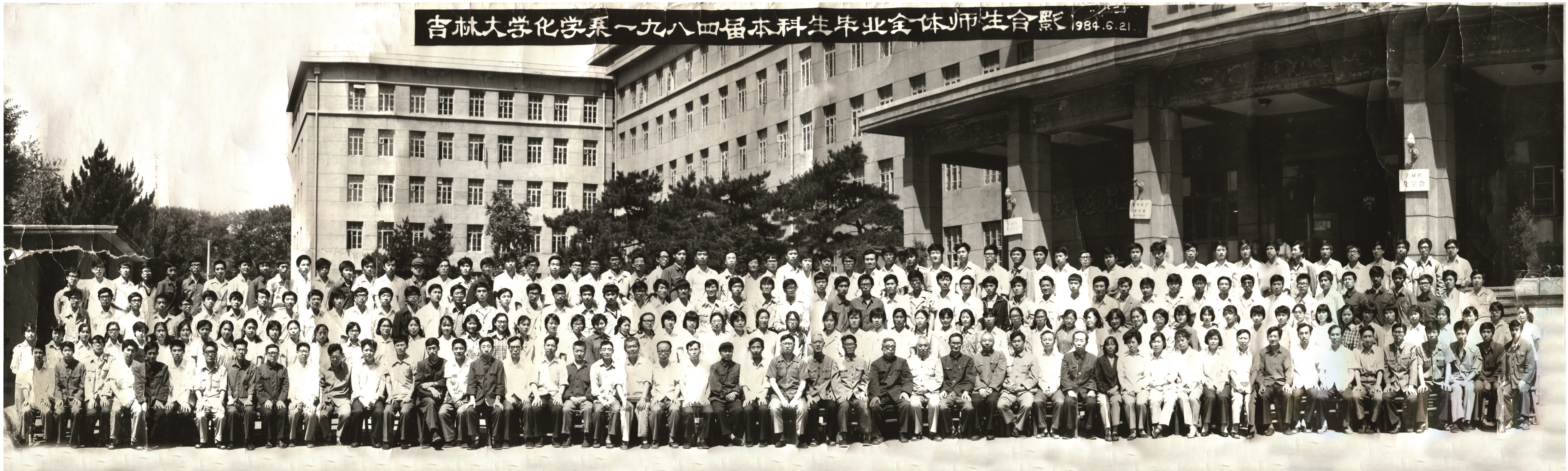 baoyu133永远免费观看化学系1984届本科生毕业全体师生合影