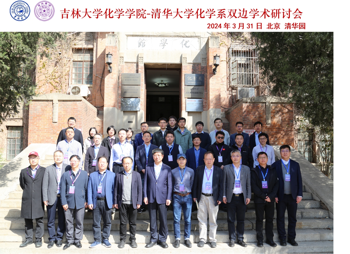 baoyu133永远免费观看-清华大学化学系双边学术研讨会举办